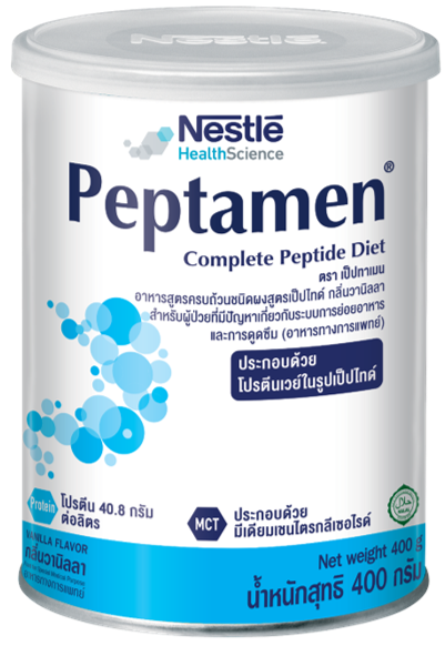 Peptamen เป็ปทาเมน เนสท์เล่ อาหารสำหรับผู้มีปัญหา การย่อย การดูดซึม มะเร็งตับ มะเร็งลำไส้ ผ่าตัดลำไส้ ไม่มีน้ำย่อย