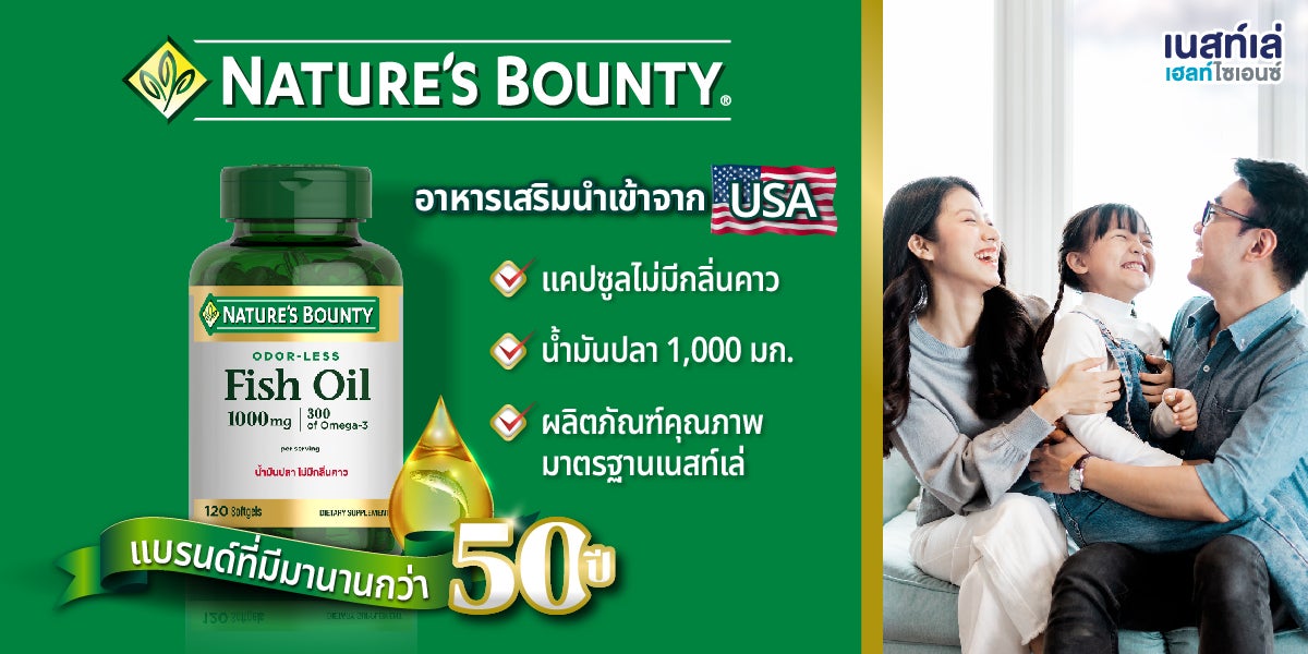 อาหารเสริม,วิตามิน,น้ำมันปลา, เนเจอร์ เบาน์ตี้, Nature's Bounty