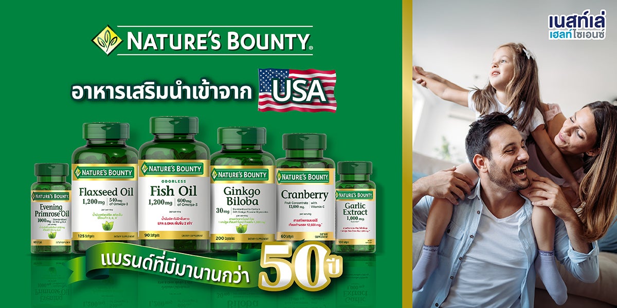 เนเจอร์ เบาน์ตี้, วิตามิน, อาหารเสริม, nature's bounty