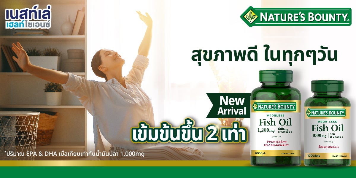 เนเจอร์ เบาน์ตี้, วิตามิน, อาหารเสริม, nature's bounty