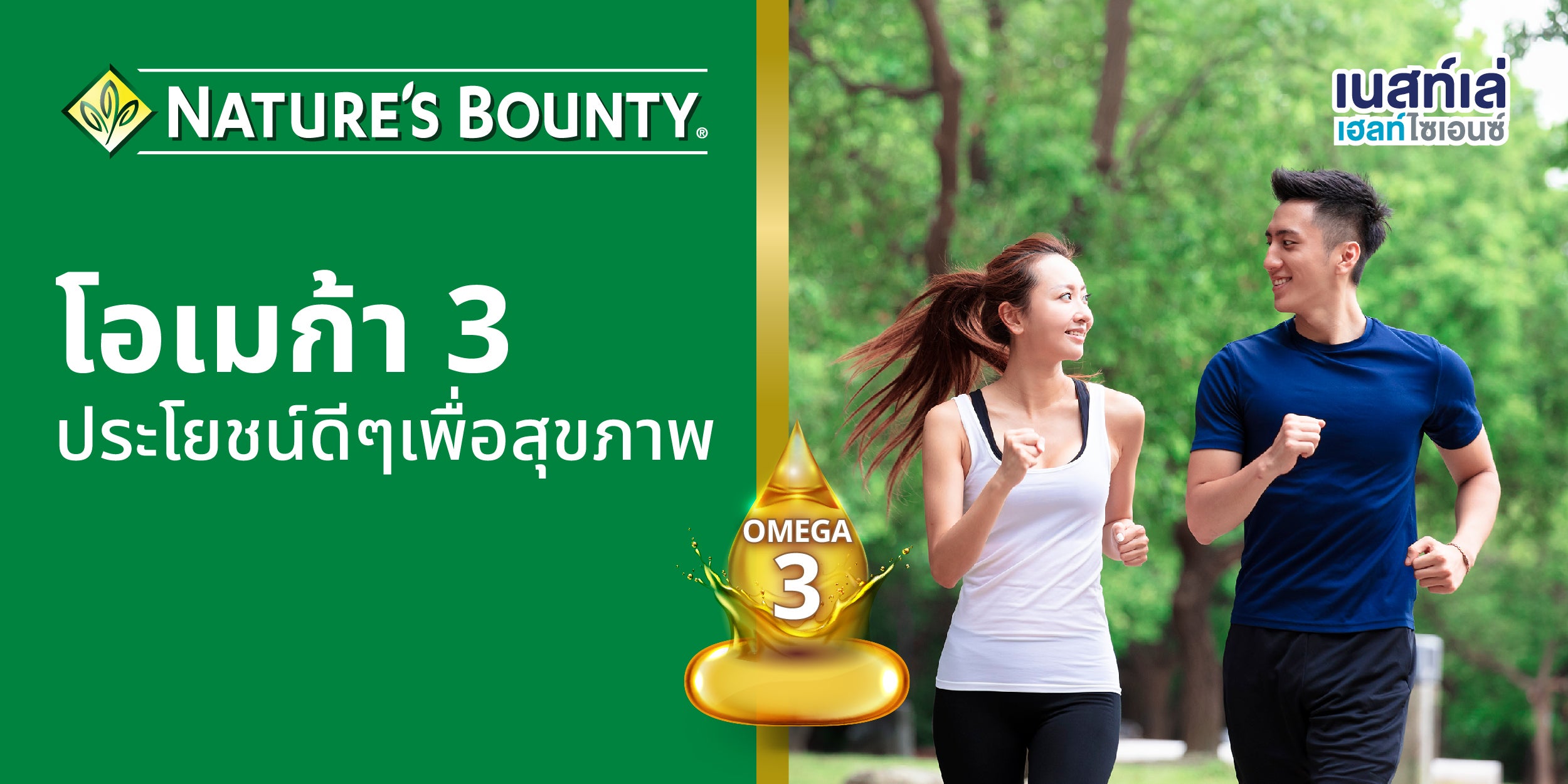 เนเจอร์ เบาน์ตี้, Nature's Bounty, วิตามิน, อาหารเสริม, น้ำมันปลา