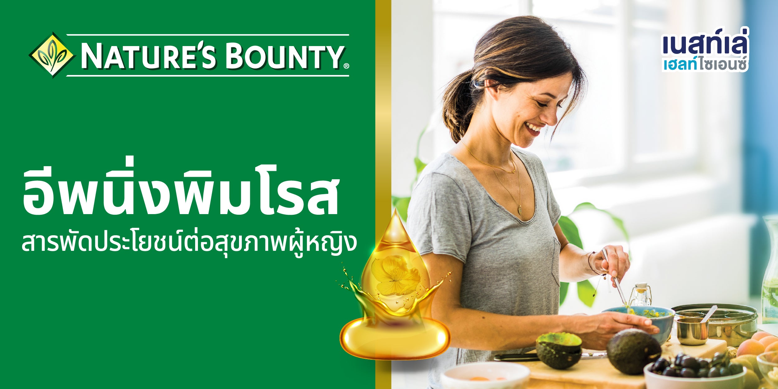 อีฟนิ่งพริมโรสออย. น้ำมันอีฟนิ่งพริมโรส, evening primrose oil, เนเจอร์ เบาน์ตี้, Nature's Bounty. วิตามิน, อาหารเสริม