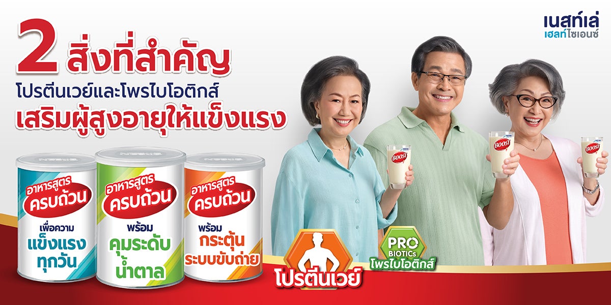 บูสท์ ออปติมัม, nestle, Boost Optimum, โปรตีนเวย์, โพรไบโอติกส์