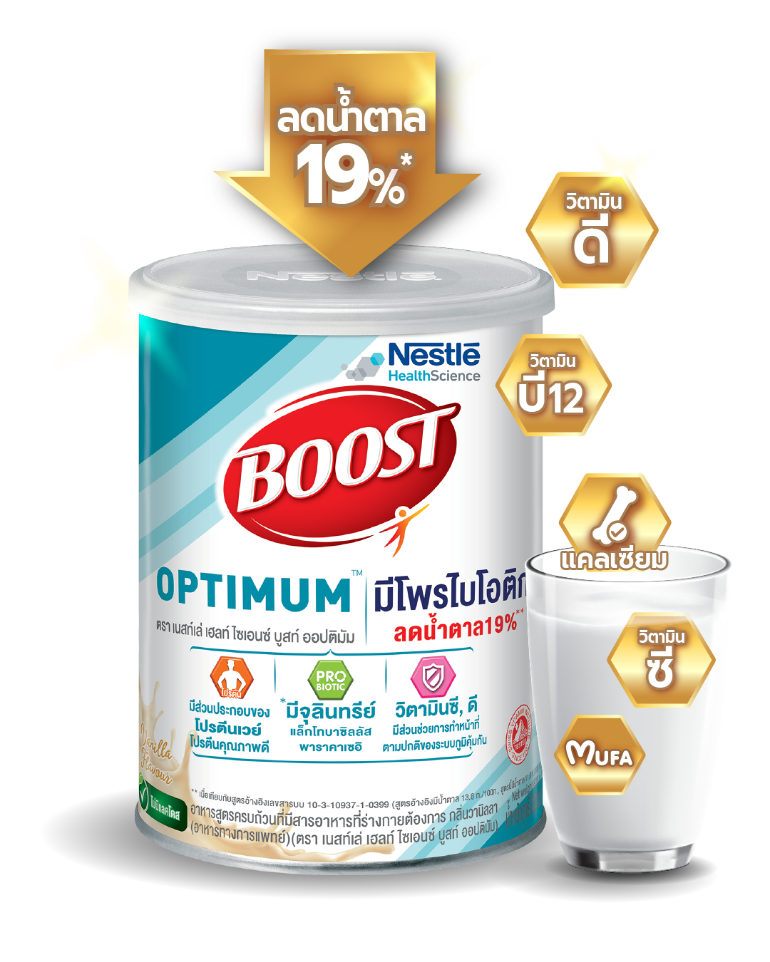 Boost Optimum มีเวย์โปรตีนและโพรไบโอติก