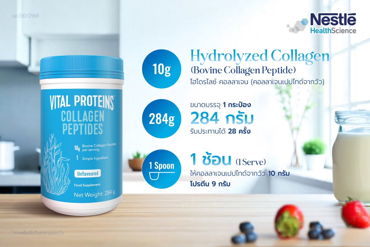 ไวทัลโปรตีน, vital proteins, collagen peptide, hydrolyzed collagen peptide, bovine collagen peptide