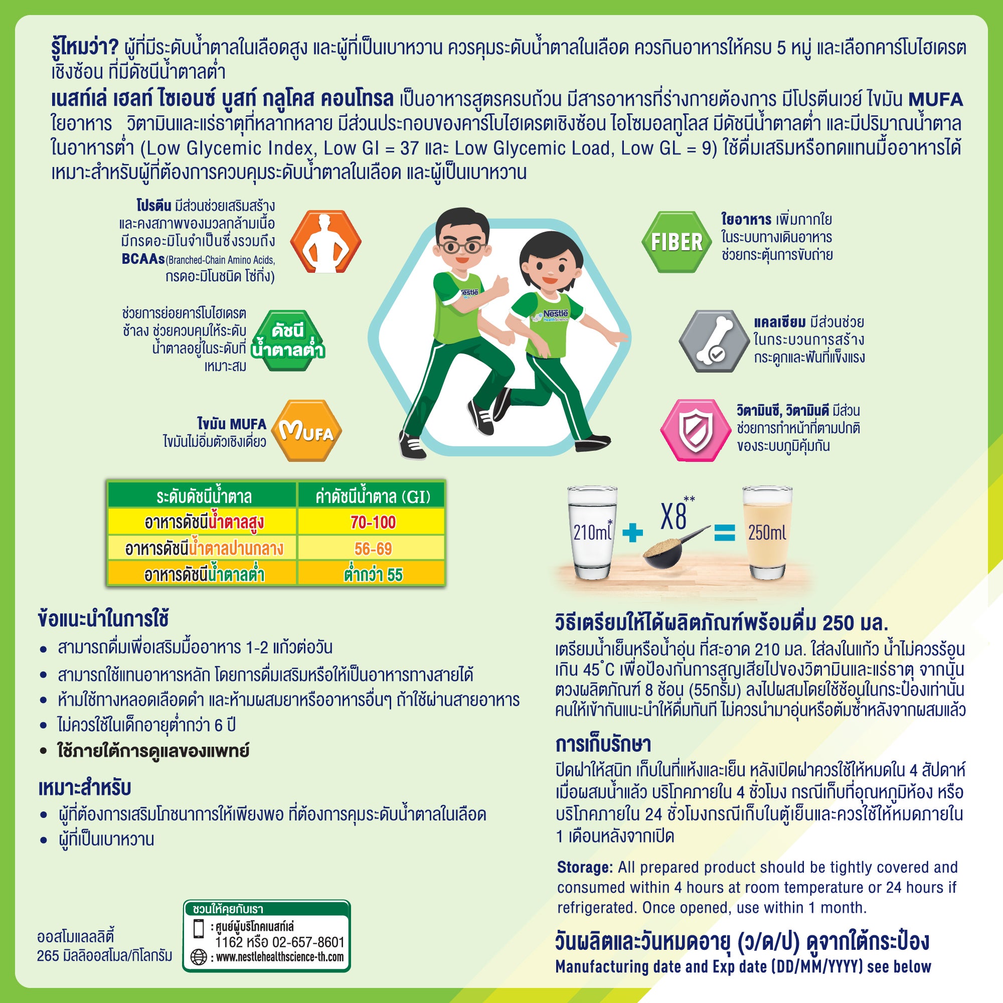 บูสท์ กลูโคส คอนโทรล, Boost Glucose Control, Nestle, เบาหวาน, คุมระดับน้ำตาลในเลือด