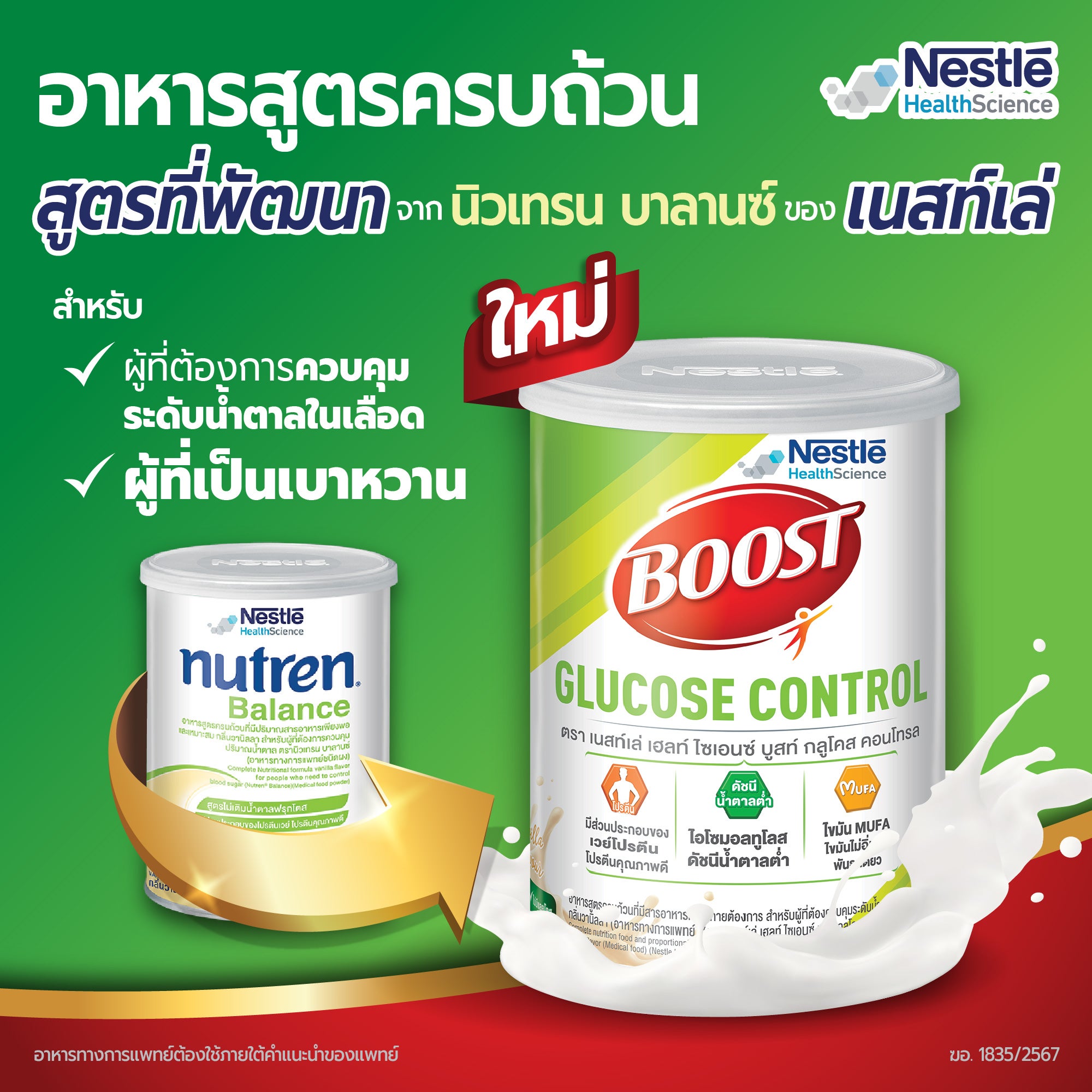 Boost Glucose Control, เบาหวาน, คุมน้ำตาล, บูสท์ กลูโคส คอนโทรล