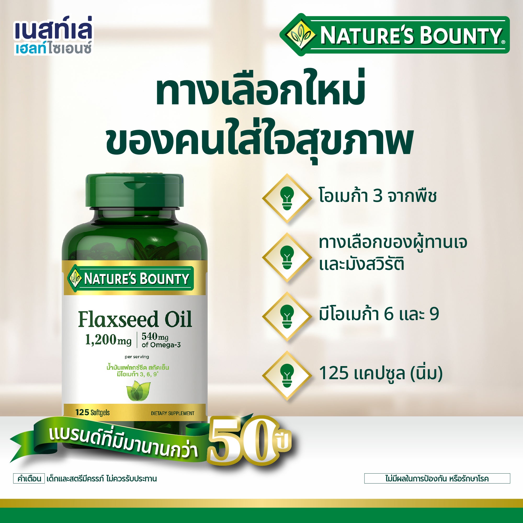 Nature's Bounty, Vitamin, อาหารเสริม, เนเจอร์ เบาน์ตี้