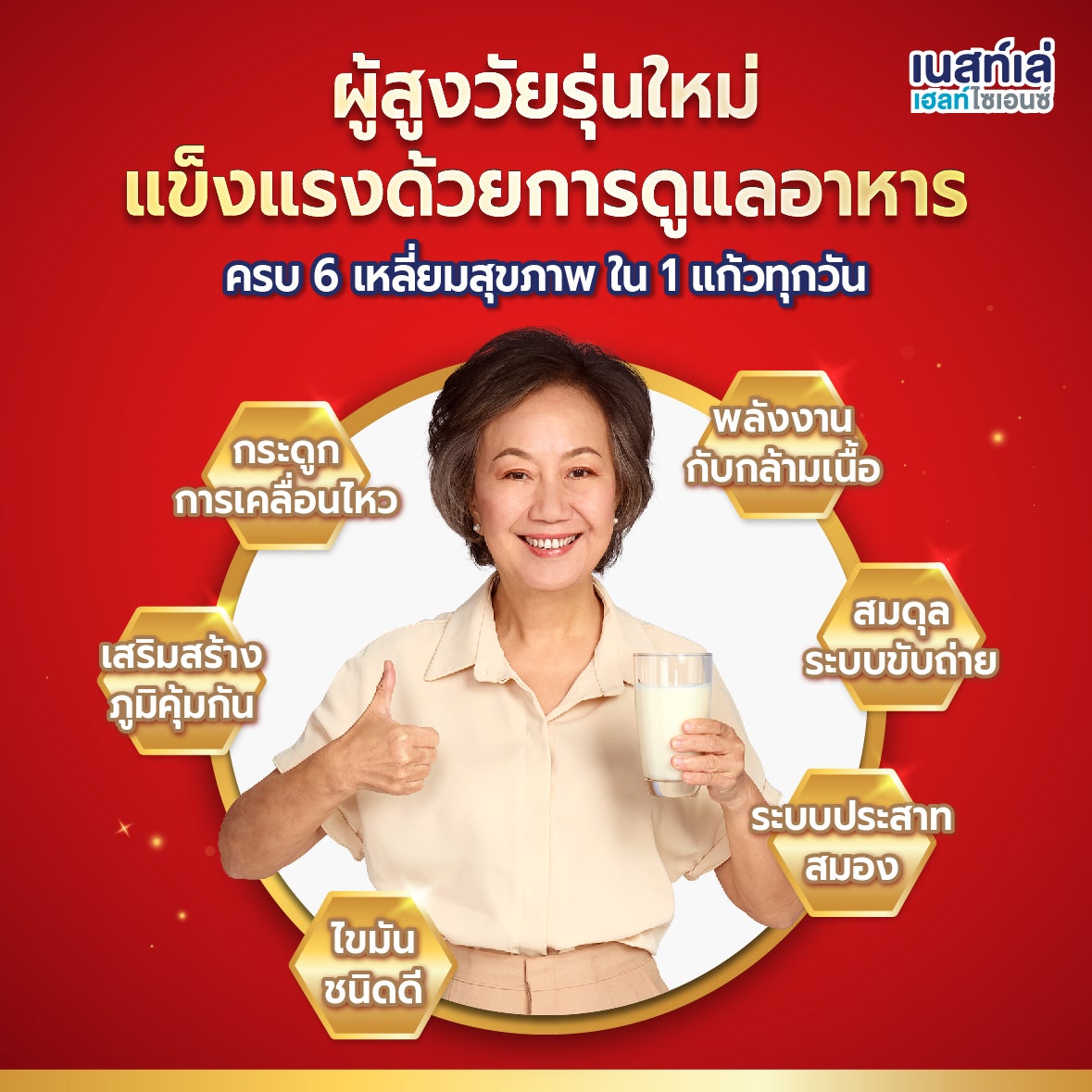 Boost Optimum มีเวย์โปรตีนและโพรไบโอติก