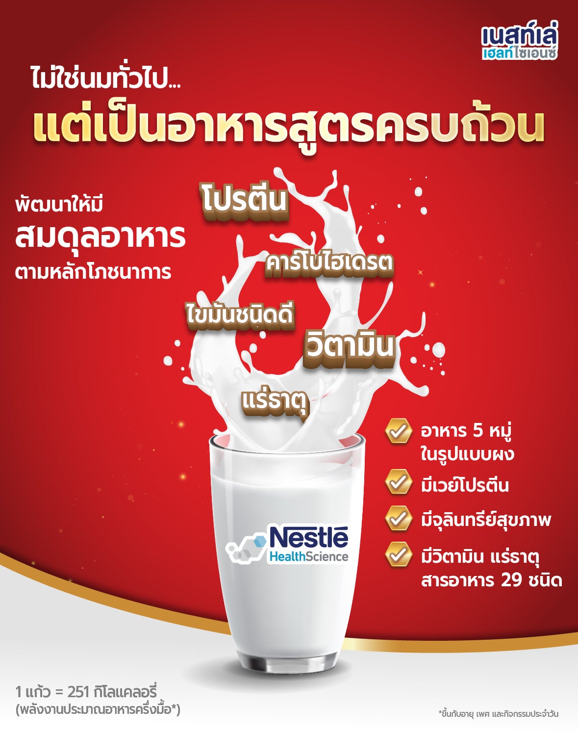 Boost Optimum มีเวย์โปรตีนและโพรไบโอติก