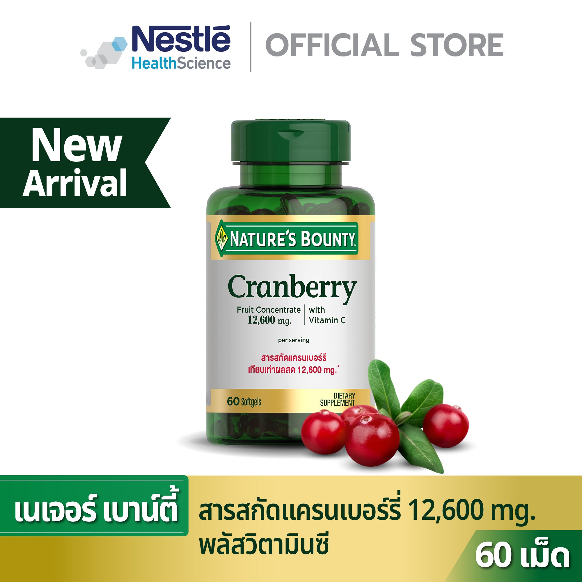 Nature's Bounty, Vitamin, อาหารเสริม, เนเจอร์ เบาน์ตี้