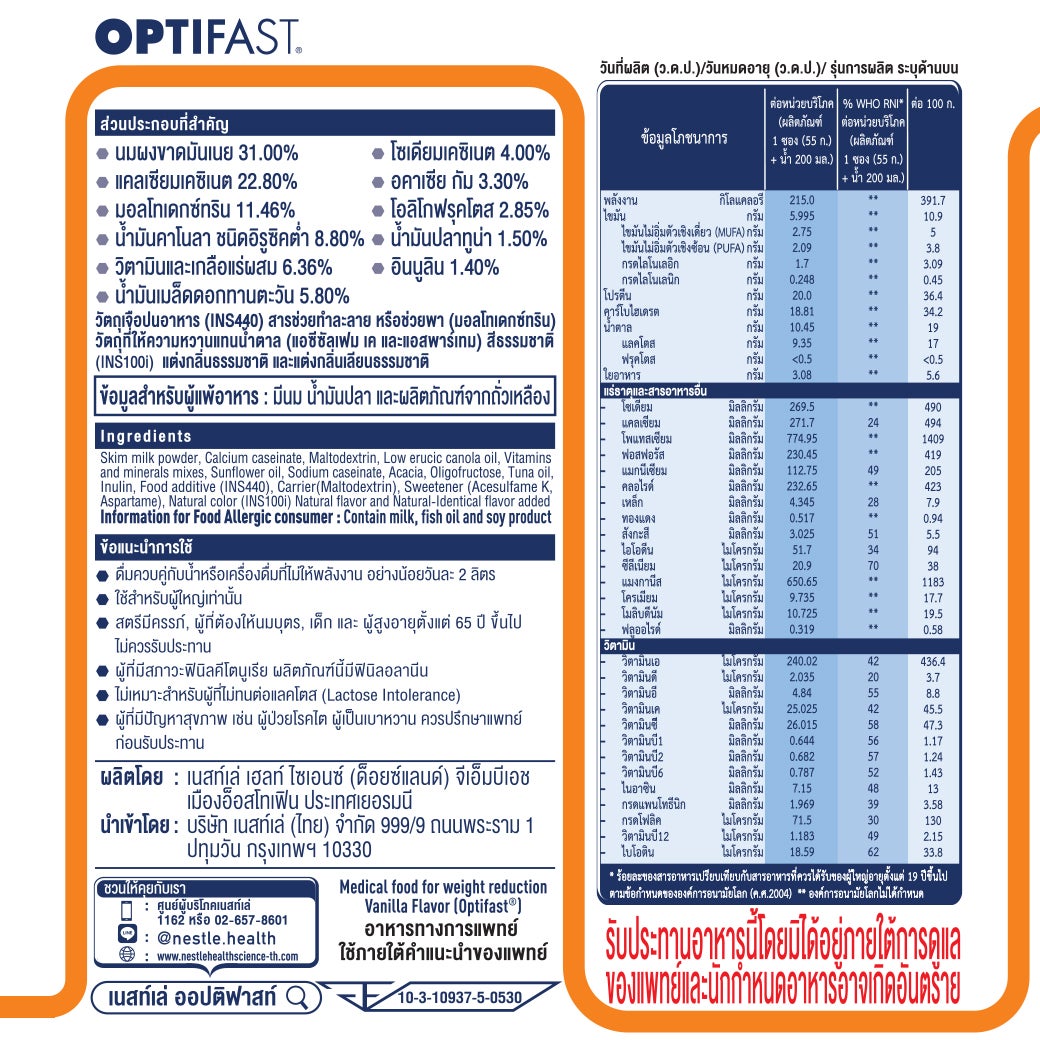 ออปติฟาสท์ Optifast อาหารทางการแพทย์เพื่อลดน้ำหนักแบรนด์แรกในประเทศไทย