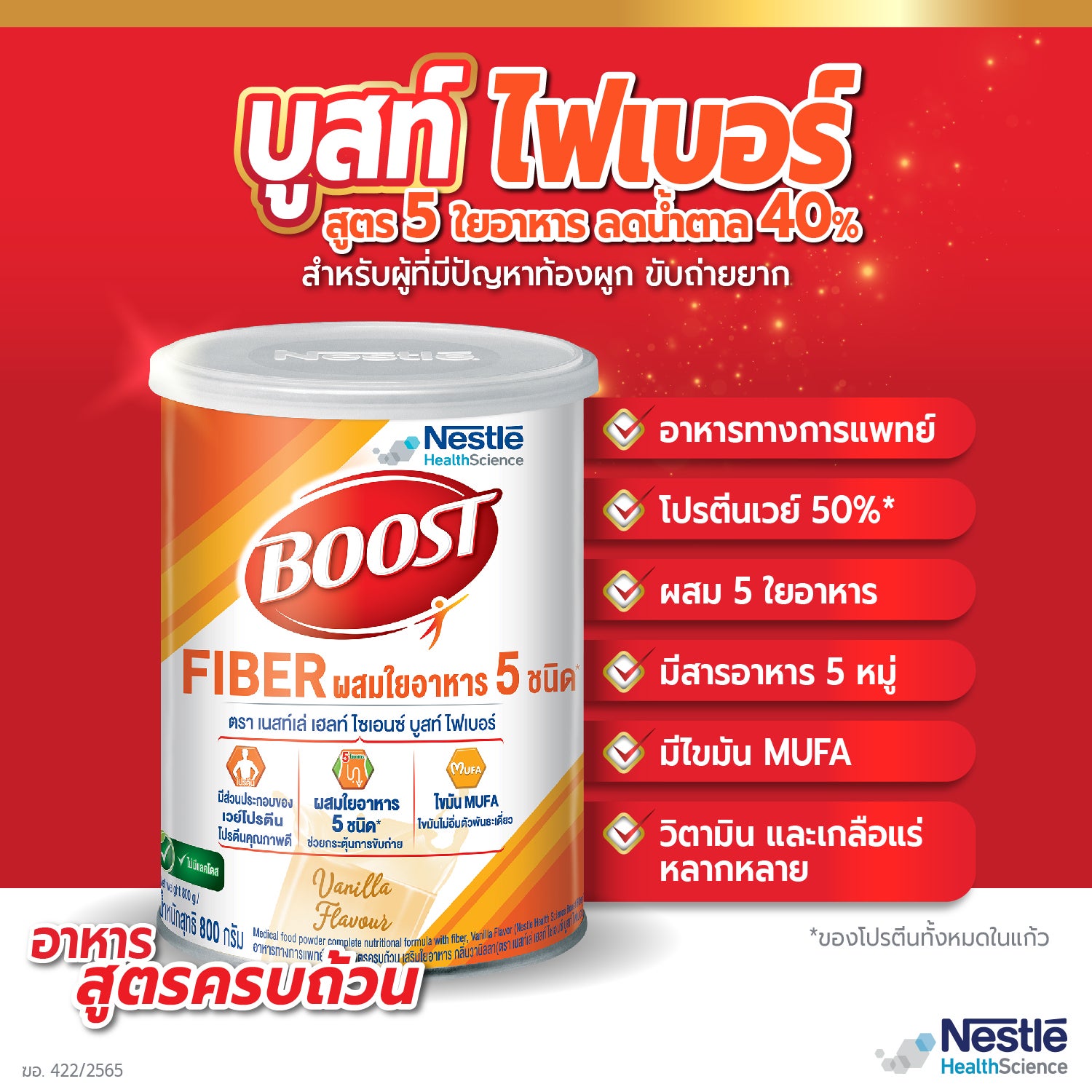 Boost Fiber, บูสท์ ไฟเบอร์, โปรตีนเวย์, ใยอาหาร