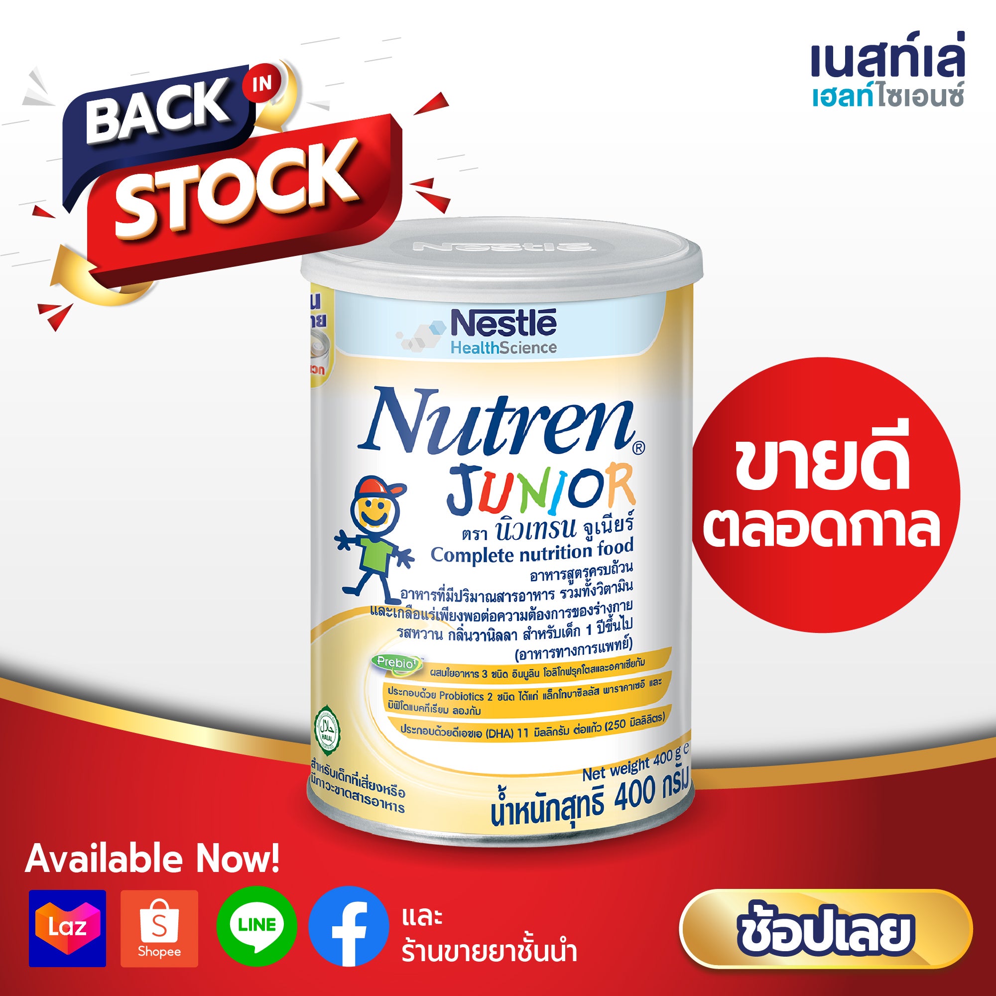 Nutren Junior, นิวเทรน จูเนียร์, ลูกเบื่ออาหาร, ลูกกินยาก