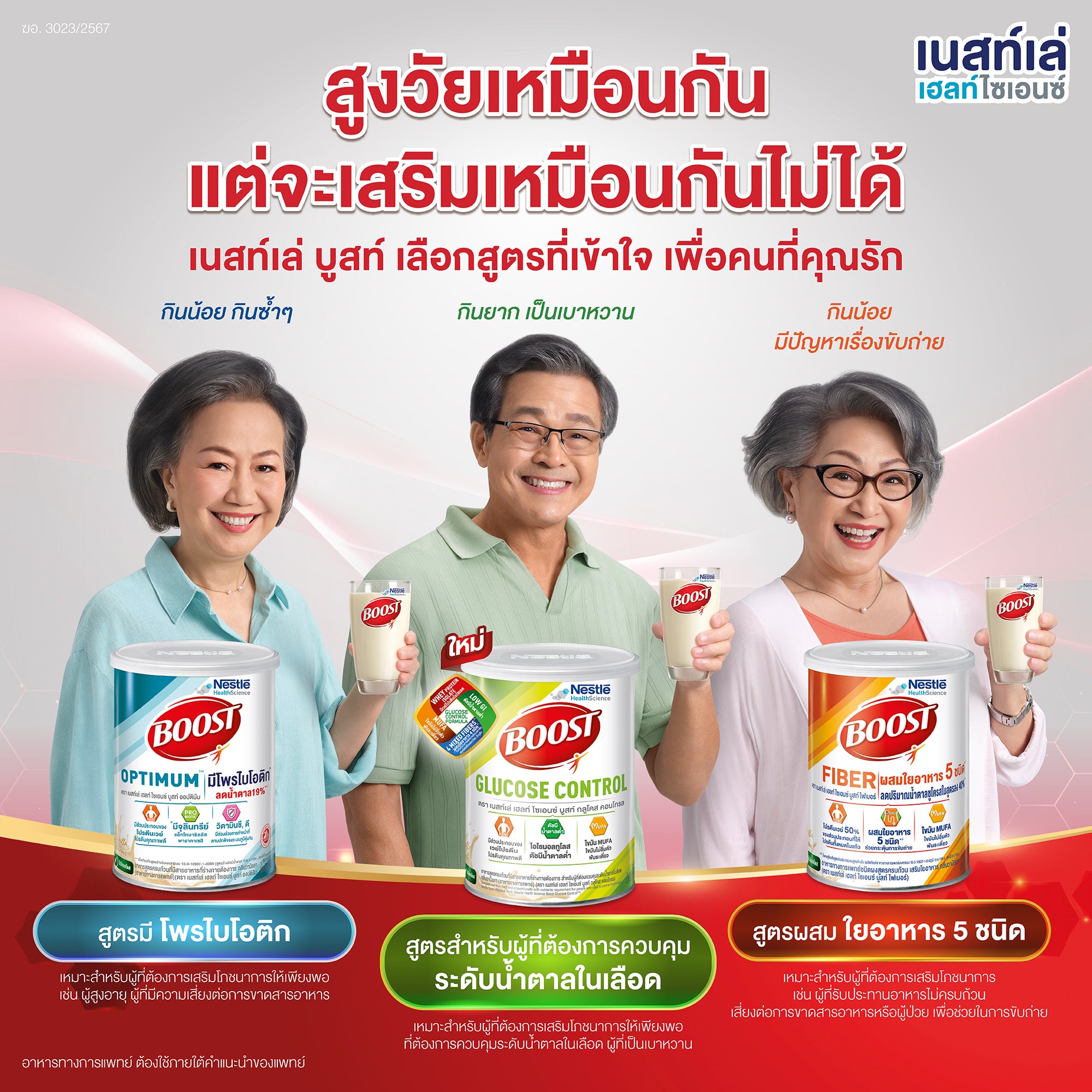 Boost Optimum มีเวย์โปรตีนและโพรไบโอติกส์