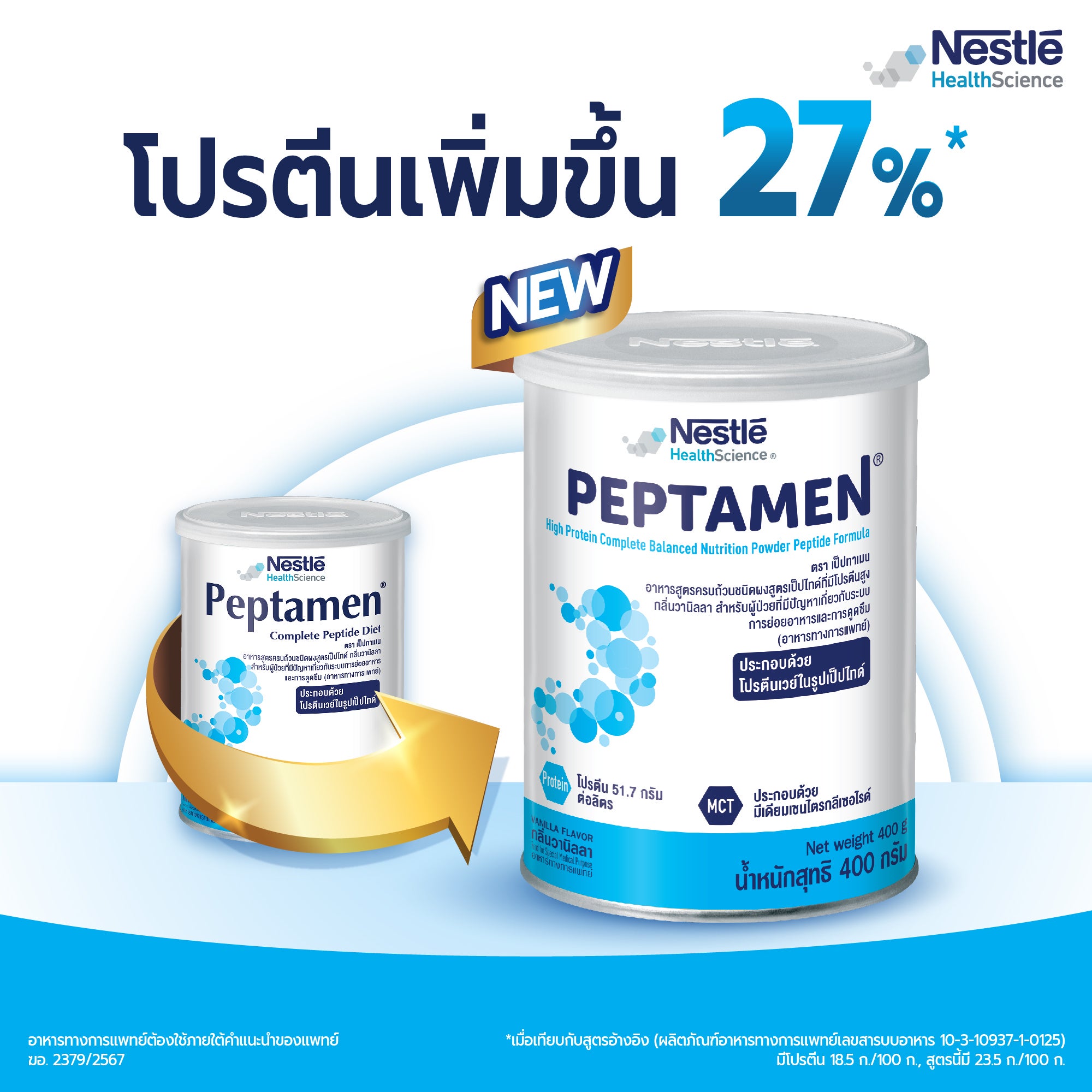 peptamen high protein, เป็ปทาเมนที่มีโปรตีนสูง, อาหารทางการแพทย์, อาหารการแพทย์