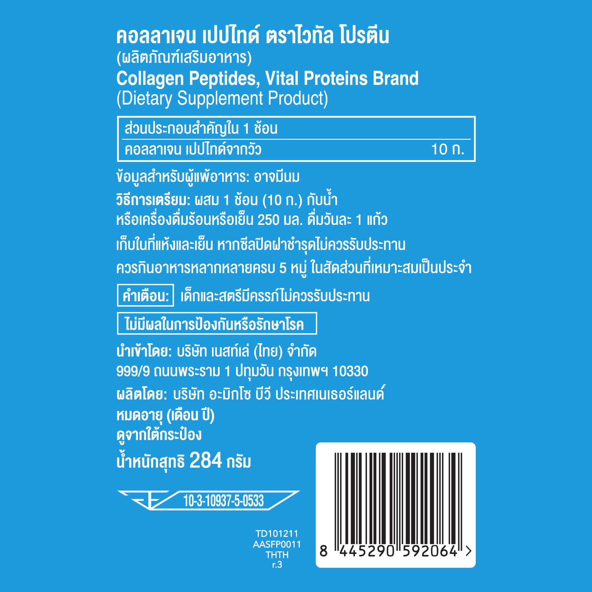 ไวทัลโปรตีน, vital proteins, collagen peptide, hydrolyzed collagen peptide, bovine collagen peptide